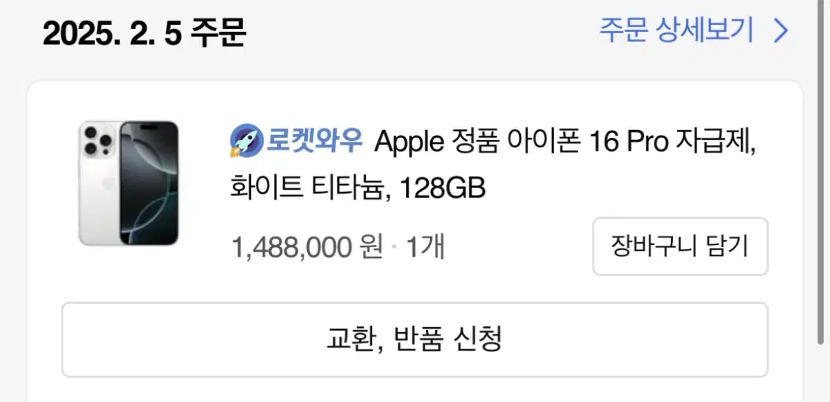 아이폰 16 Pro 128GB 화이트 -> 블랙 색상교환